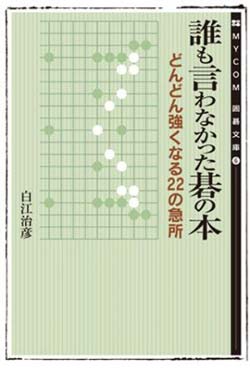 ひと目の詰碁 マイナビ 趙治勲 Shinanobook Com