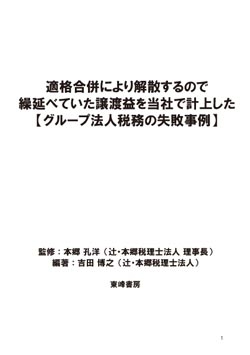 適格合併により解散するので 繰延べていた譲渡益を当社で計上した 