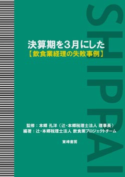 決算期を３月にした