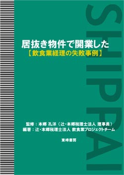 居抜き物件で開業した