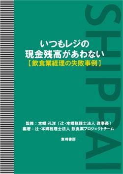 いつもレジの現金残高があわない