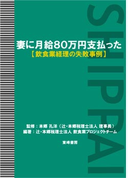 妻に月給８０万円支払った