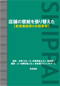 店舗の壁紙を張り替えた