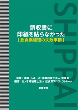 領収書に印紙を貼らなかった