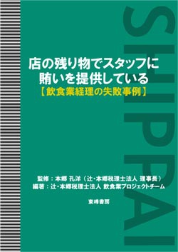 店の残り物でスタッフに賄いを提供している