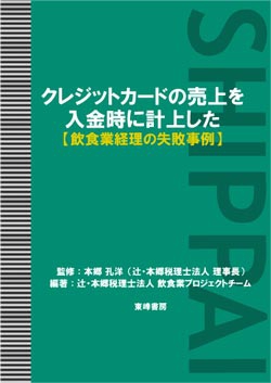 クレジットカードの売上を入金時に計上した