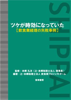 ツケが時効になっていた