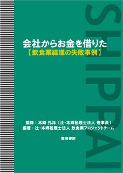 会社からお金を借りた