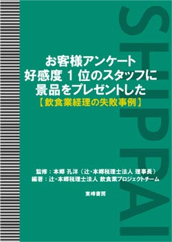 お客様アンケート好感度1 位のスタッフに景品をプレゼントした