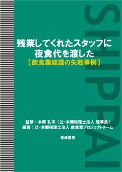 残業してくれたスタッフに夜食代を渡した