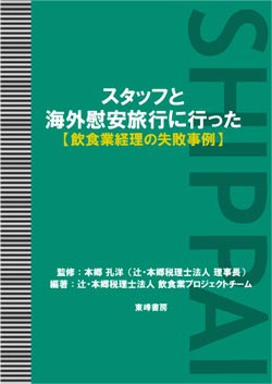 スタッフと海外慰安旅行に行った