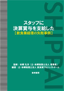 スタッフに決算賞与を支給した