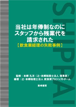 当社は年俸制なのにスタッフから残業代を請求された