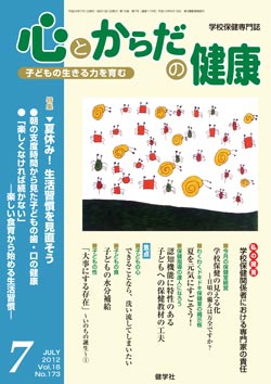 心とからだの健康　2012年7月号