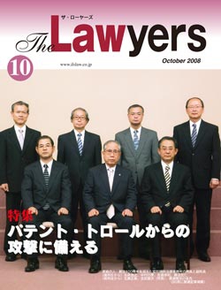 2008年10月号　月刊ザ・ローヤーズ