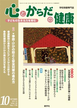 心とからだの健康　2012年10月号