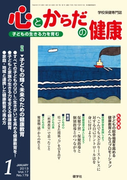 心とからだの健康　2013年1月号