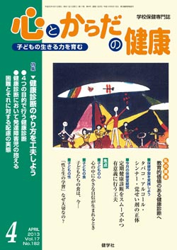 心とからだの健康　2013年4月号