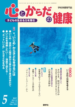 心とからだの健康　2013年5月号