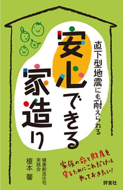 安心できる家造り