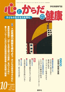 心とからだの健康　2013年10月号