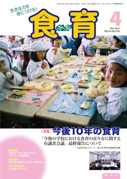 食育フォーラム　2014年4月号