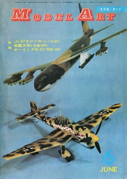 月刊モデルアート1970年6月号（第39集）