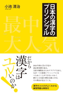 日本の漢字のプリンシプル