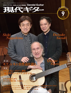 月刊現代ギター2018年9月号（No.659）