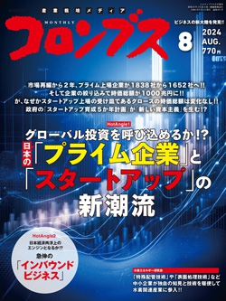 コロンブス 2024年8月号