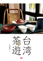 台湾茶遊