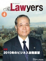 2010年4月号　月刊ザ・ローヤーズ