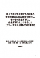 個人で株式を所有する２社間の 資金移動のために現金を寄付し、 それぞれ損金不算入、 益金不算入として申告した 