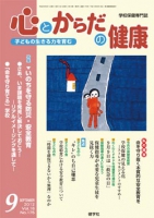 心とからだの健康　2012年9月号