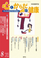 心とからだの健康　2013年8月号