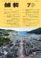 舗装2019年7月号