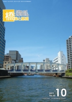 橋梁と基礎2019年10月号