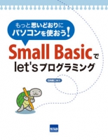 Small Basicでlet's プログラミング