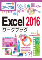 Excel 2016ワークブック