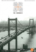 橋梁と基礎2014年8月号