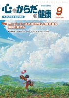 心とからだの健康　2024年9月号