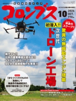 コロンブス 2024年10月号