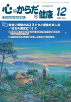 心とからだの健康　2024年12月号