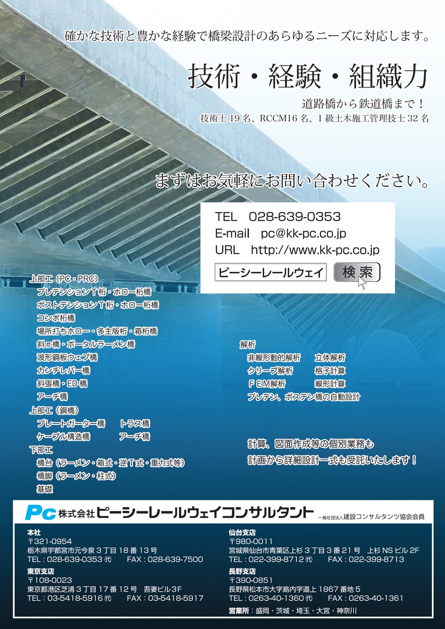 橋梁と基礎2015年7月号 立ち読み