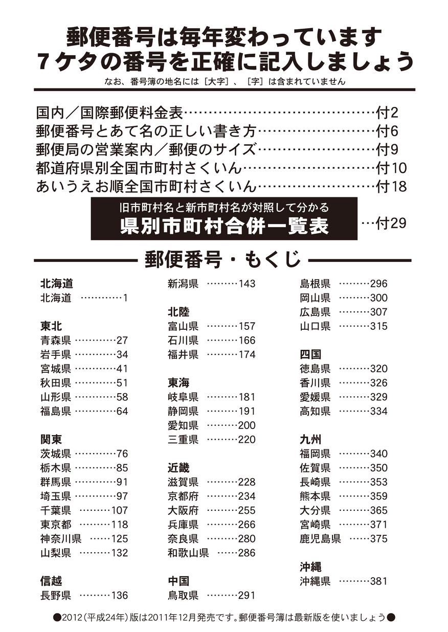 最新7ケタ版全国郵便番号簿 2011年版 立ち読み