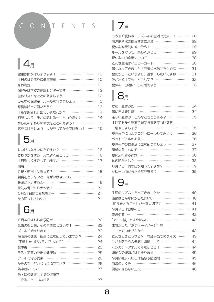 すぐに使える 保健だより 素材