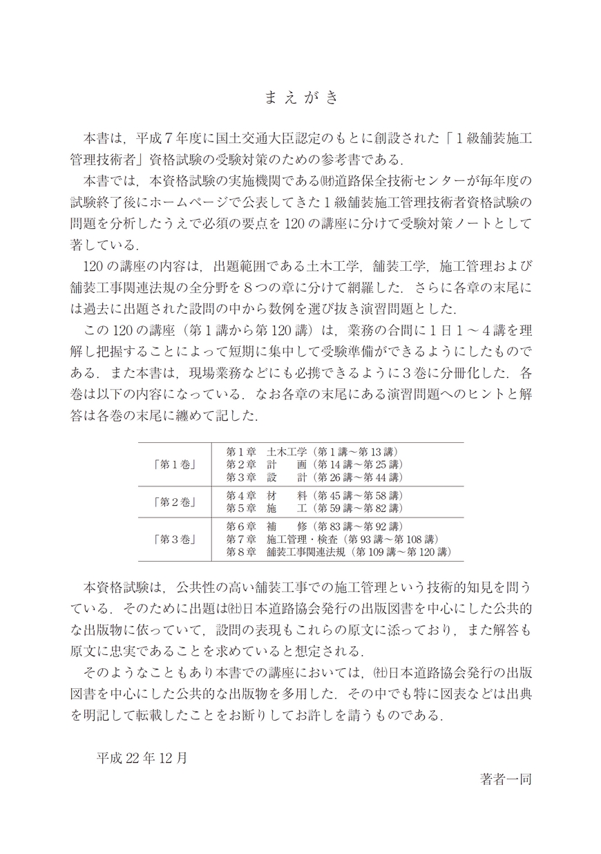 2級舗装施工管理技術者資格試験の応用試験 経験記述 作文 実地試験 - 本