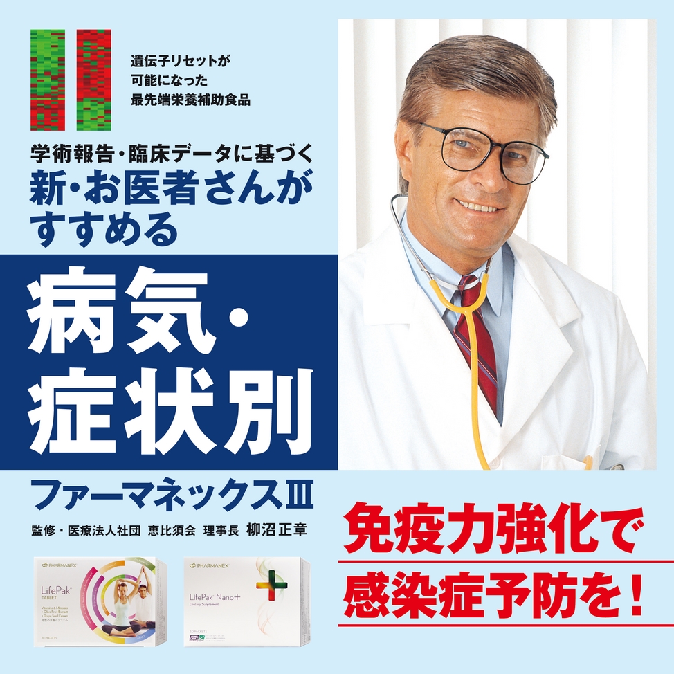 新・お医者さんがすすめる病気・症状別ファーマネックスⅢ_立ち読み