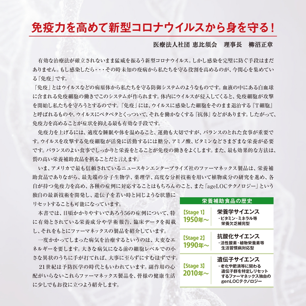 新・お医者さんがすすめる病気・症状別ファーマネックスⅢ_立ち読み