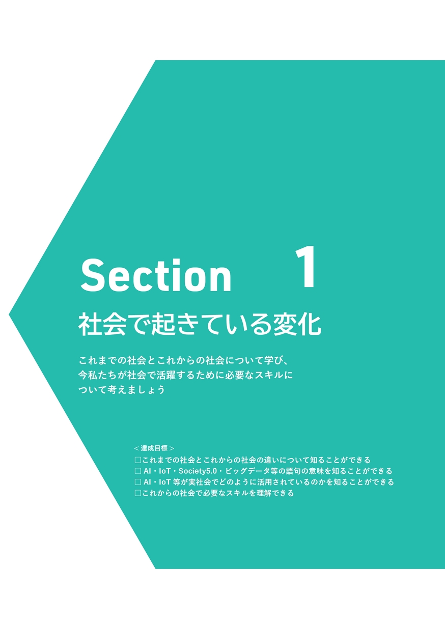 基礎からはじめるデータサイエンス